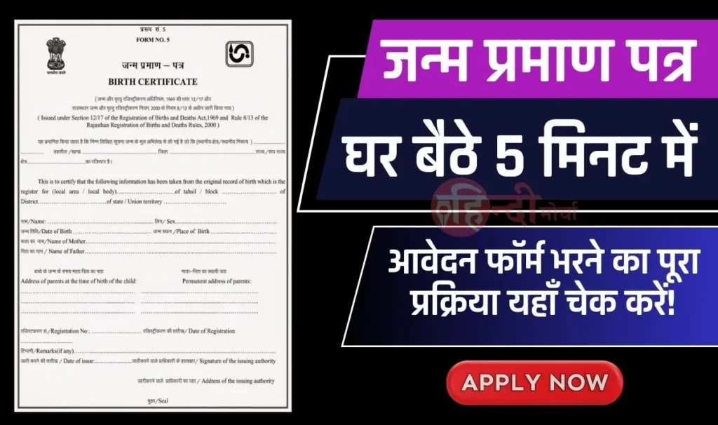 Birth Certificate Apply Online Process