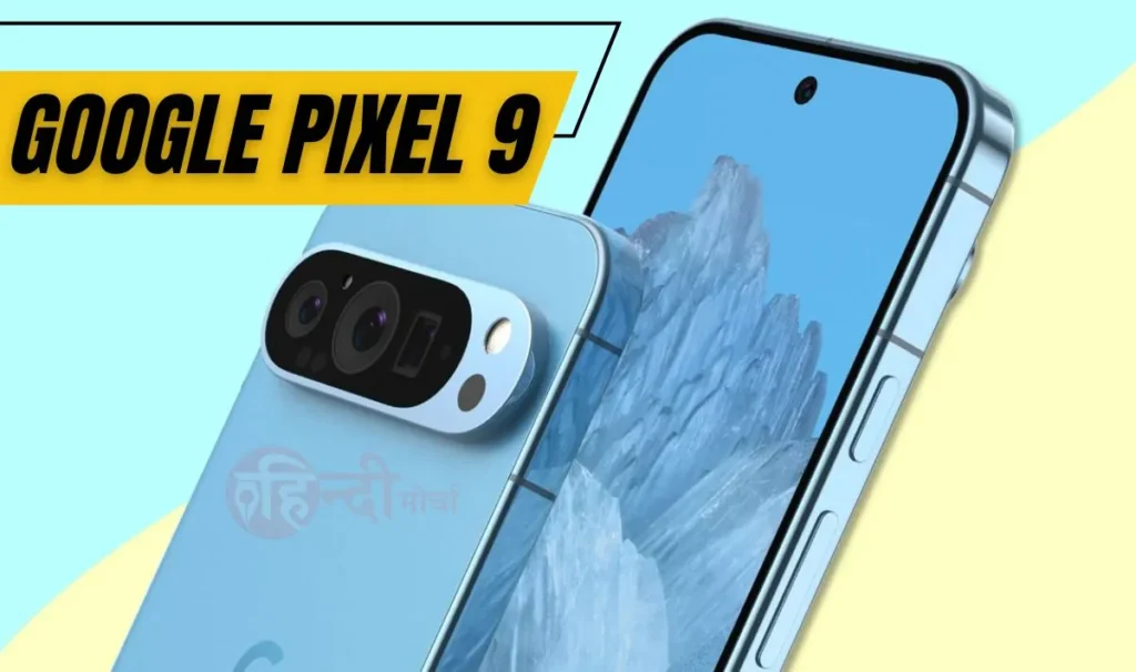 Google Pixel 9 price in India: So finally Google Pixel 9 has been launched