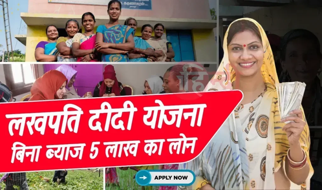 Lakhpati Didi Yojana 2024 Online Apply- This is the correct way to apply