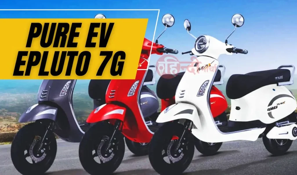 Pure EV Epluto 7G: You will never be disappointed by buying this electric scooter