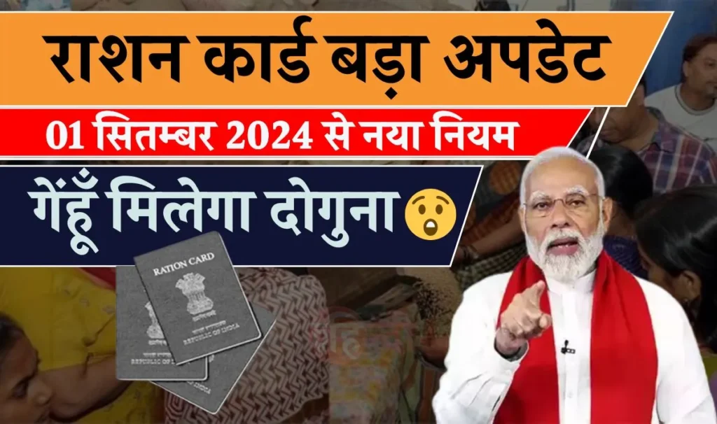 Ration Card New Rule 2024 in Hindi