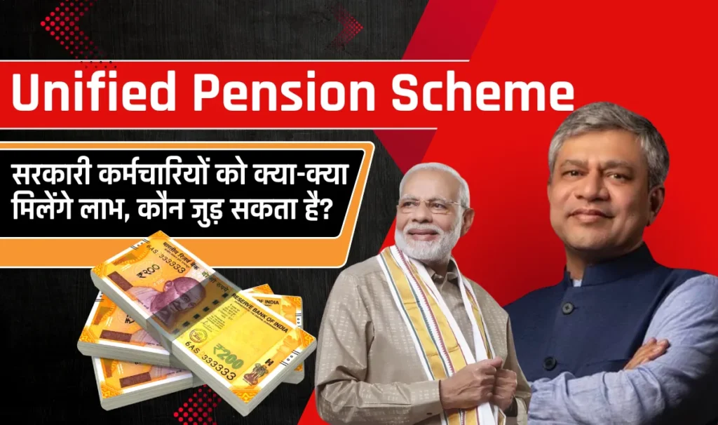 Unified Pension Scheme Benefits