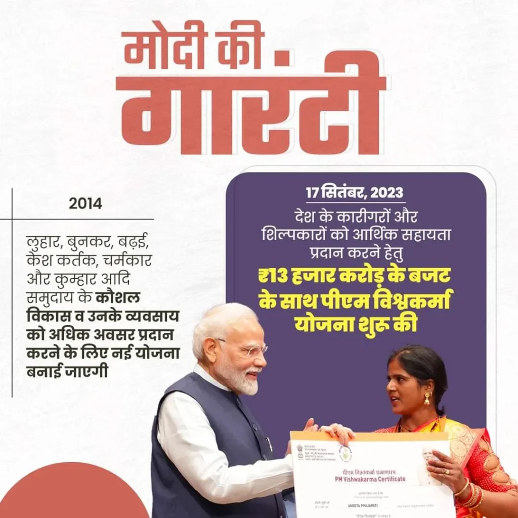 PM Vishwakarma Yojana Online Apply 2024