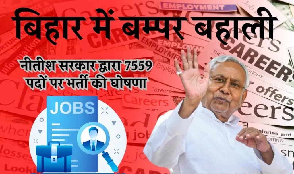 Big announcement of government jobs in Bihar