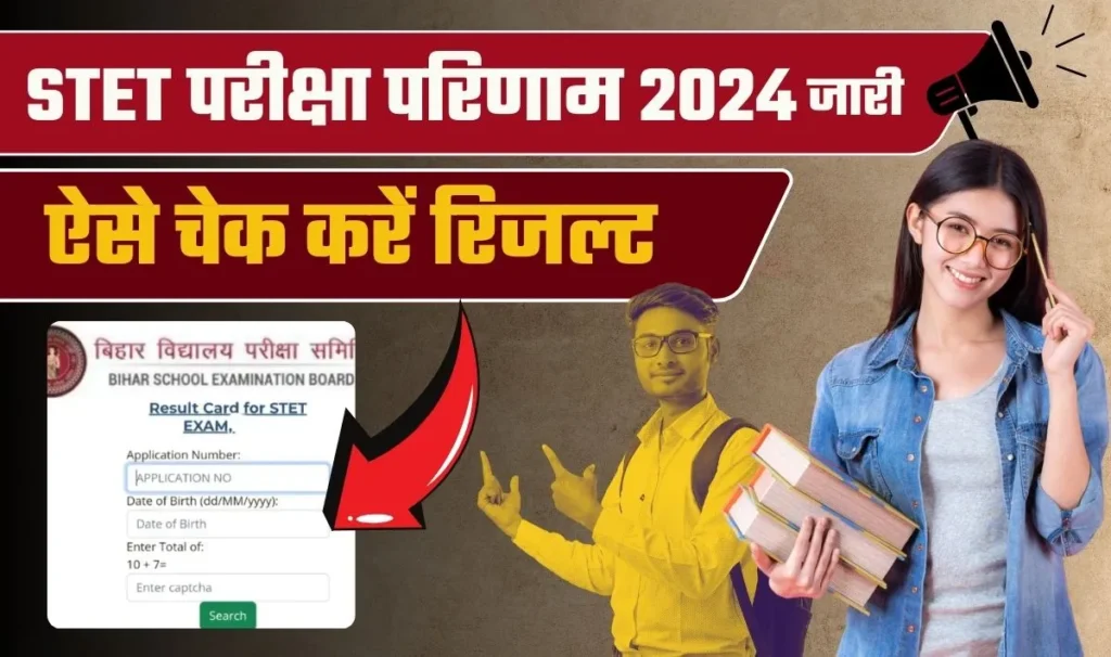 Bihar STET Result 2024 Link Active: बोर्ड इस तारीख को जारी करेगा STET परीक्षा परिणाम 2024 | तुरंत चेक करें @hindimorcha.com