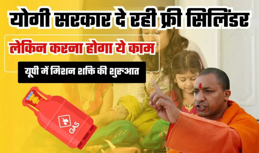 Free LPG Cylinder by Yogi Government— दिवाली और नवरात्रि से पहले योगी सरकार की बड़ी सौगात, मुफ्त LPG सिलेंडर देने का किया ऐलान