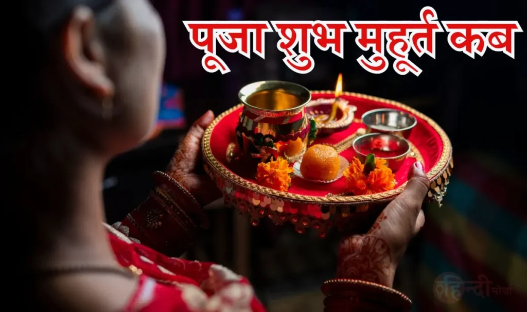 When is the auspicious time for Karwa Chauth 2024 Puja?