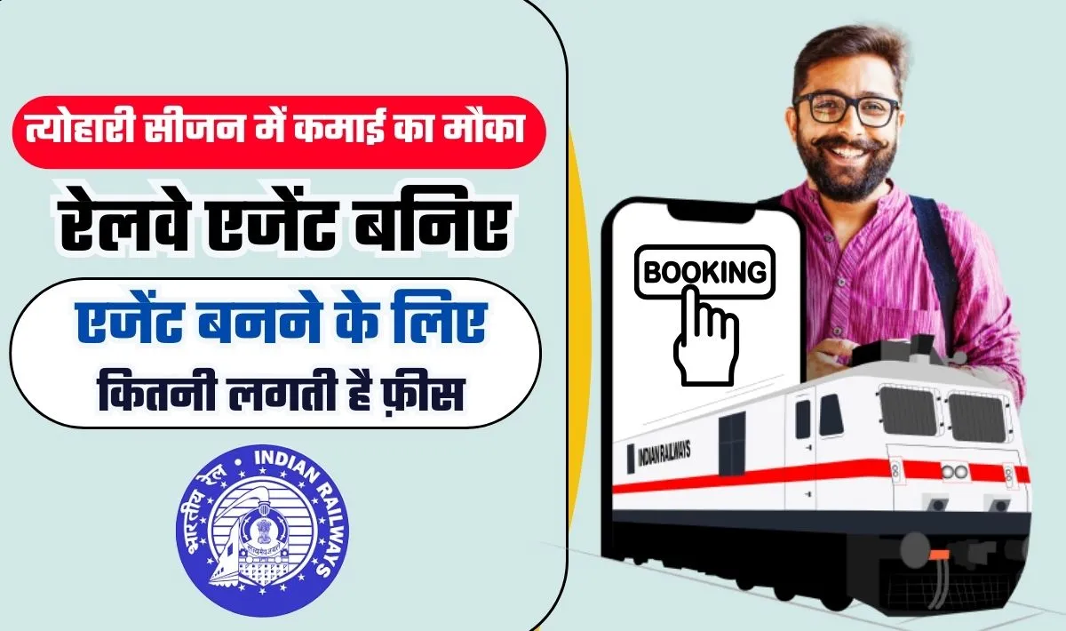 Latest Business Idea— त्योहारी सीजन में बम्पर कमाई का मौका दे रहा रेलवे, सोचिये नही आज से ही शुरू करिए यह बिज़नस