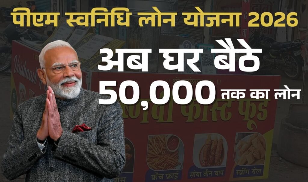 PM Svanidhi Loan Yojana 2026 Apply Online